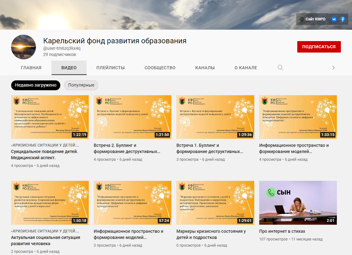 YouTube канал Карельского фонда развития образования пополнился новым  курсом для учителей школ