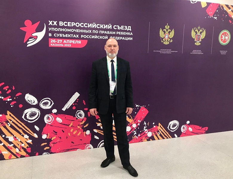 Геннадий Сараев принимает участие в ХХ Всероссийском съезде Уполномоченных по правам ребёнка