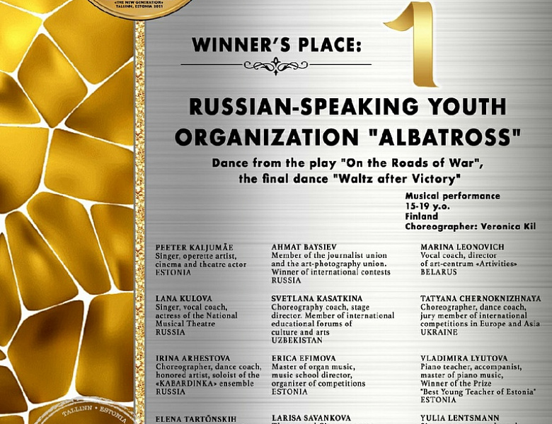 Финские школьники из русскоязычного клуба одержали победу в международном конкурсе
