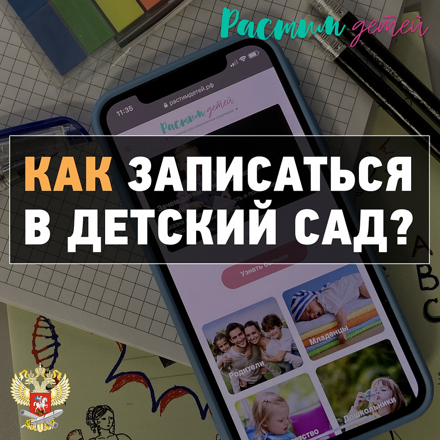 В России запустили портал для родителей растимдетей.рф 