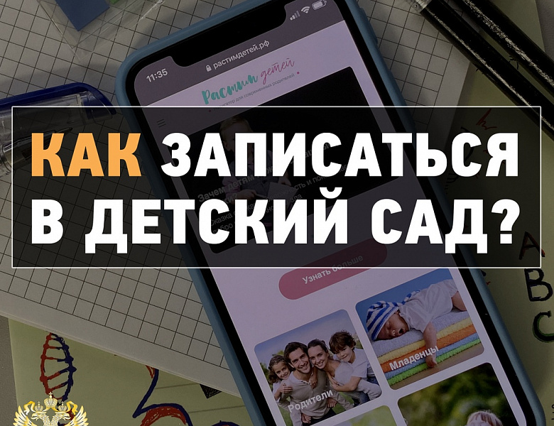 В России запустили портал для родителей растимдетей.рф 
