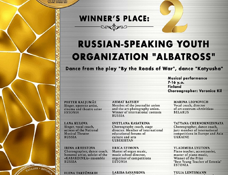 Финские школьники из русскоязычного клуба одержали победу в международном конкурсе