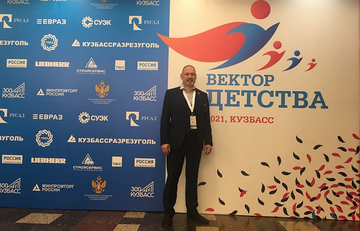 Уполномоченный по правам ребёнка в Республике Карелия принял участие в I Всероссийском форуме "Вектор Детства"