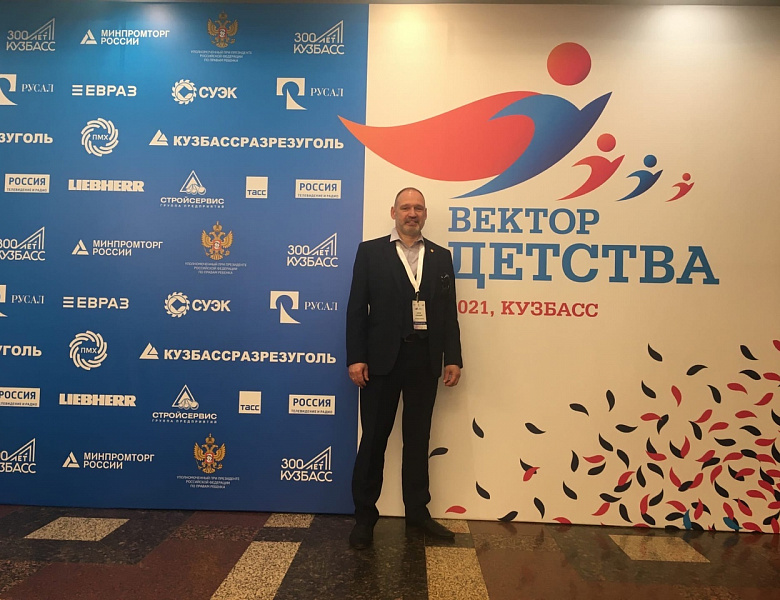 Уполномоченный по правам ребёнка в Республике Карелия принял участие в I Всероссийском форуме "Вектор Детства"