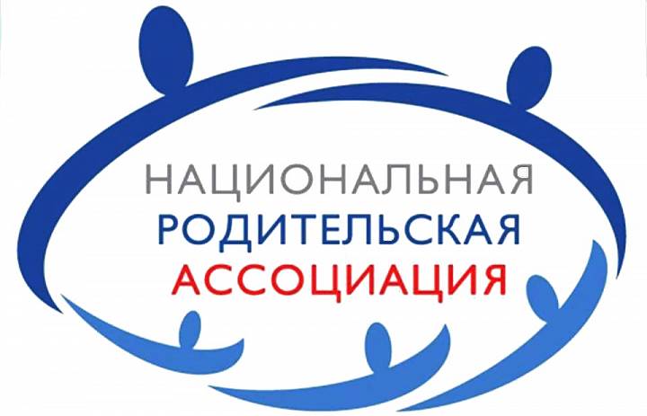 Приглашение к участию во Всероссийских конкурсах Национальной родительской ассоциации