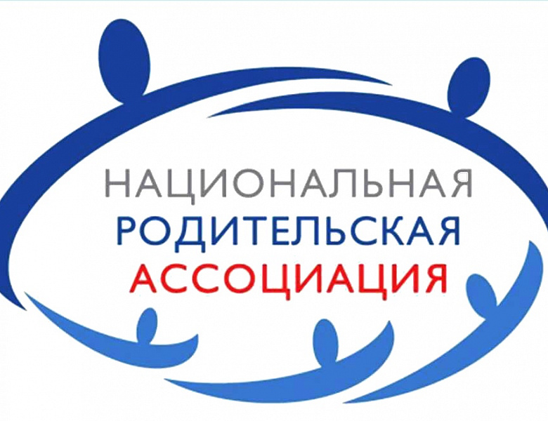 Приглашение к участию во Всероссийских конкурсах Национальной родительской ассоциации
