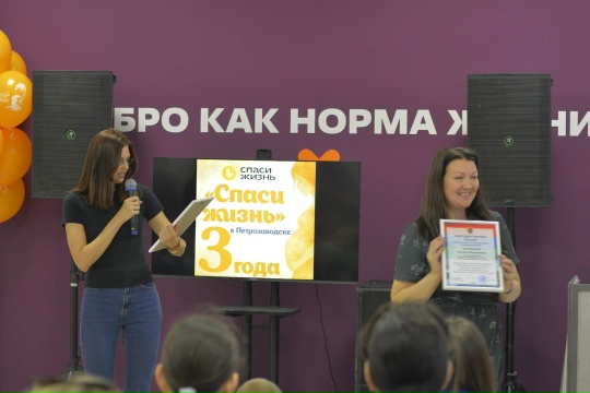 Партнёру Уполномоченного по правам ребёнка в Республике Карелия Региональному отделению Спаси жизнь - 3 года!