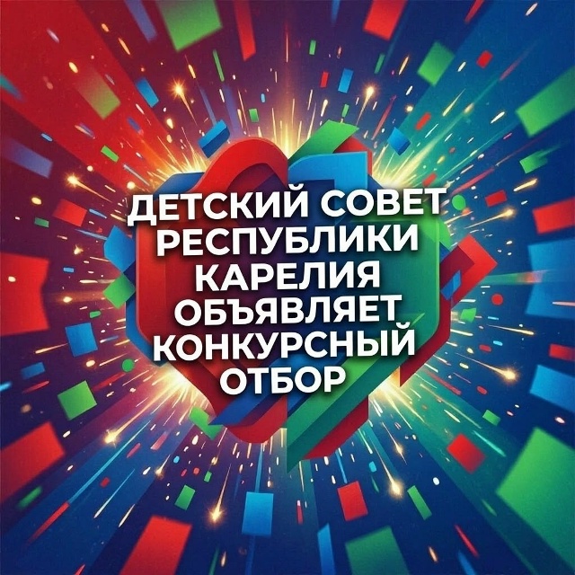 Возобновляем работу Детского совета при Уполномоченном по правам ребенка Республики Карелия!