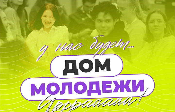 В Петрозаводске появится Дом молодёжи!