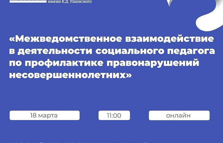 18 марта Уполномоченный по правам ребёнка в Республике Карелия принял участие в Региональной научно-практической конференции «Межведомственное взаимодействие в деятельности социального педагога по профилактике правонарушений несовершеннолетних».