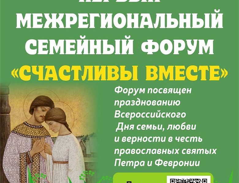 При поддержке Уполномоченного по правам ребёнка в Республике Карелия 8 июля в Петрозаводске состоится семейный форум «Счастливы вместе».