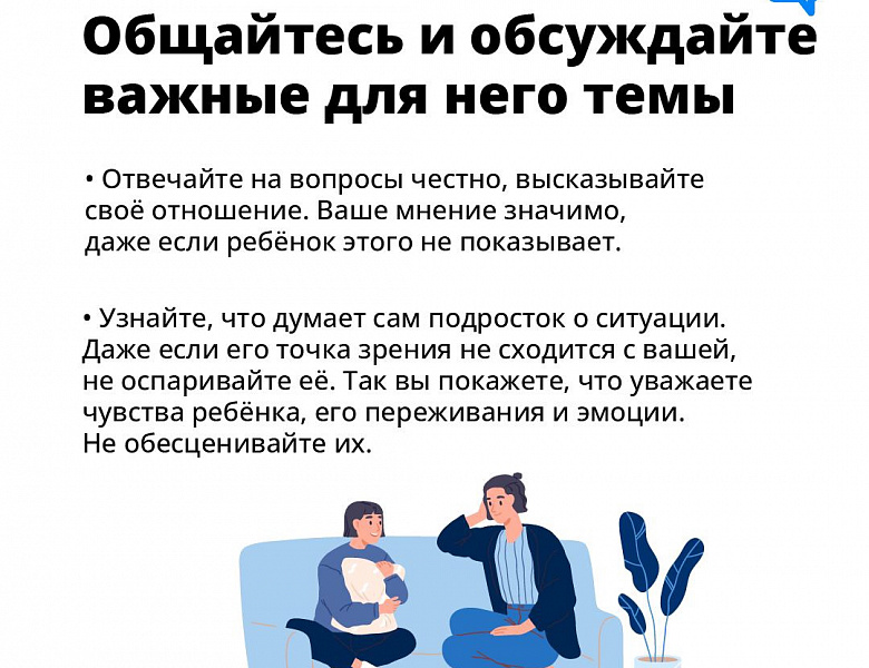 Как себя вести с подростком?