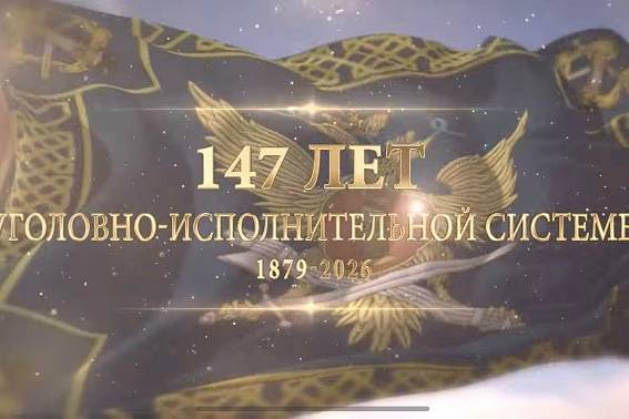 Уполномоченный по правам ребёнка в Республике Карелия поздравляет сотрудников УФСИН России по Республике Карелия с профессиональным праздником.