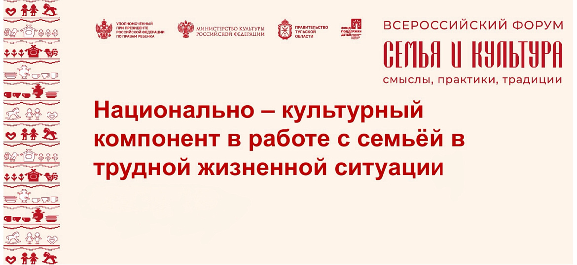 В рамках Форума «Семья и культура: смыслы, практики, традиции», который проходил в городе Тула, Уполномоченный по правам ребёнка в Республике Карелия Геннадий Сараев выступил на секции «Семья в трудной жизненной ситуации и социально опасном положении».