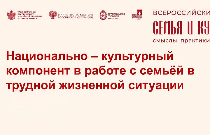 В рамках Форума «Семья и культура: смыслы, практики, традиции», который проходил в городе Тула, Уполномоченный по правам ребёнка в Республике Карелия Геннадий Сараев выступил на секции «Семья в трудной жизненной ситуации и социально опасном положении».