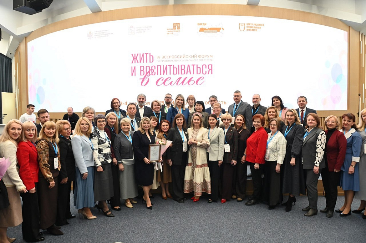 Итоги Всероссийского форума «Жить и воспитываться в семье» 3–4 декабря.
