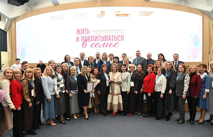 Итоги Всероссийского форума «Жить и воспитываться в семье» 3–4 декабря.