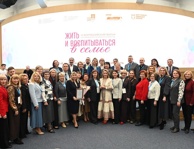 Итоги Всероссийского форума «Жить и воспитываться в семье» 3–4 декабря.