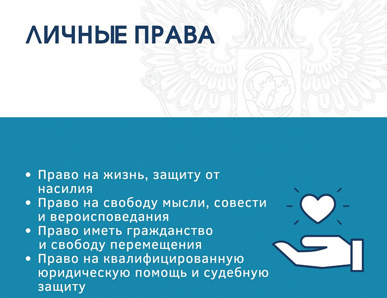 Разработан классификатор прав и законных интересов несовершеннолетнего в РФ