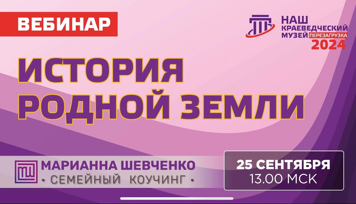 25 сентября Уполномоченный по правам ребёнка в Республике Карелия принял участие в мероприятии проекта «Наш краеведческий музей. Перезагрузка 2024» по теме: «История родной земли».