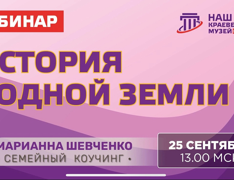 25 сентября Уполномоченный по правам ребёнка в Республике Карелия принял участие в мероприятии проекта «Наш краеведческий музей. Перезагрузка 2024» по теме: «История родной земли».