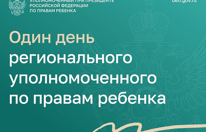 Мероприятия с участием Уполномоченного по правам ребёнка в Республике Карелия 11 июня.