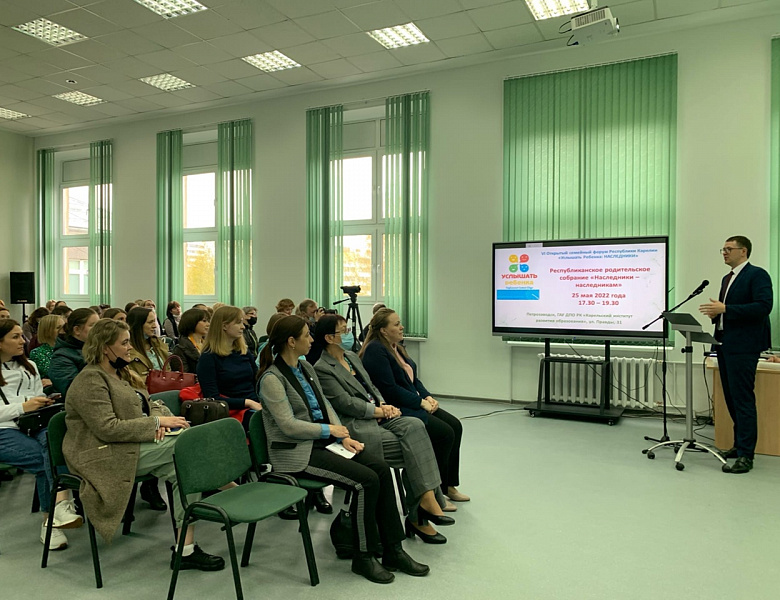 Уполномоченный принял участие в Республиканском родительском собрании