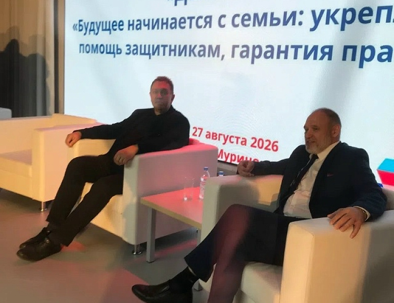 27 августа Уполномоченный по правам ребёнка в Республике Карелия принял участие в III НАУЧНО-ПРАКТИЧЕСКОЙ КОНФЕРЕНЦИИ «ДЕМОГРАФИЯ» «Будущее начинается с семьи: укрепление основ, помощь защитникам, гарантия прав ребёнка», которая прошла в Ленобласти.