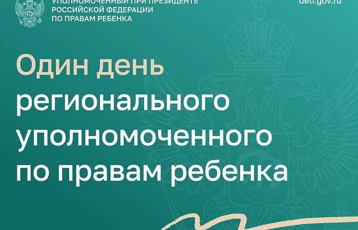 Итоги рабочего дня Уполномоченного по правам ребёнка в Республике Карелия за 18 июня.