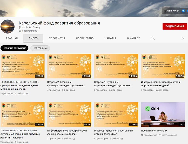 YouTube канал Карельского фонда развития образования пополнился новым курсом для учителей школ
