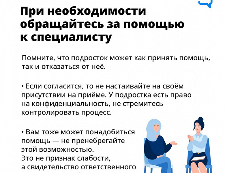 Как себя вести с подростком?