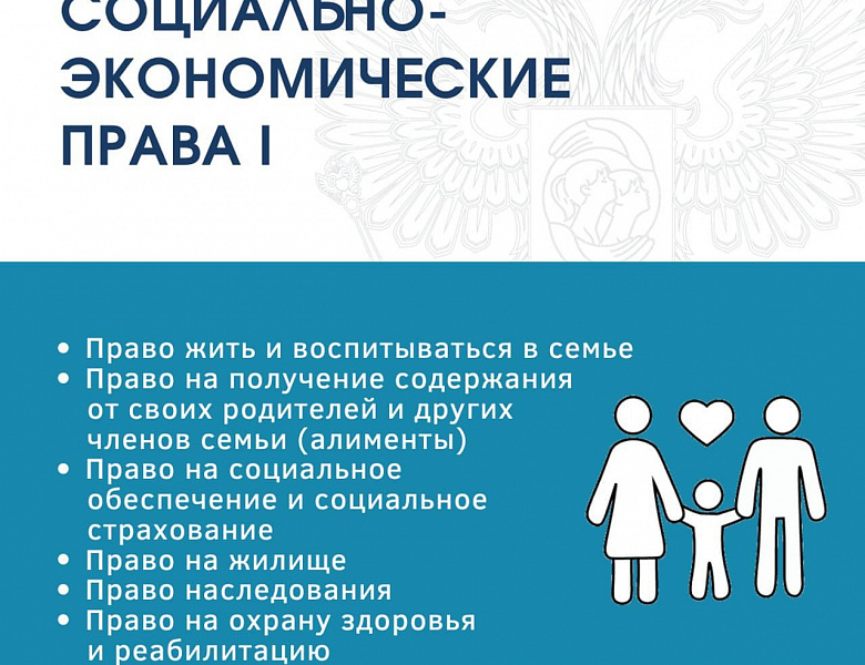 Разработан классификатор прав и законных интересов несовершеннолетнего в РФ