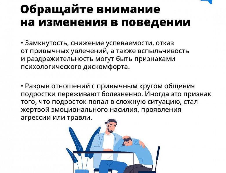 Как себя вести с подростком?