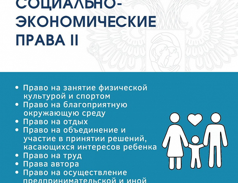 Разработан классификатор прав и законных интересов несовершеннолетнего в РФ