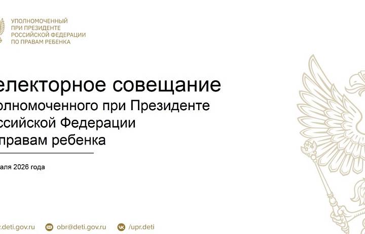 25 февраля Уполномоченный по правам ребёнка в Республике Карелия принял участие в селекторном совещании Уполномоченного при Президенте Российской Федерации по правам ребёнка с региональными уполномоченными.